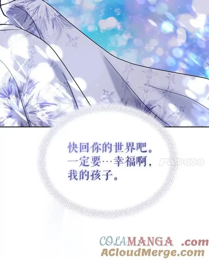 漫画《恶女把男主捡回家》72.都回来了（本季完）第85张图
