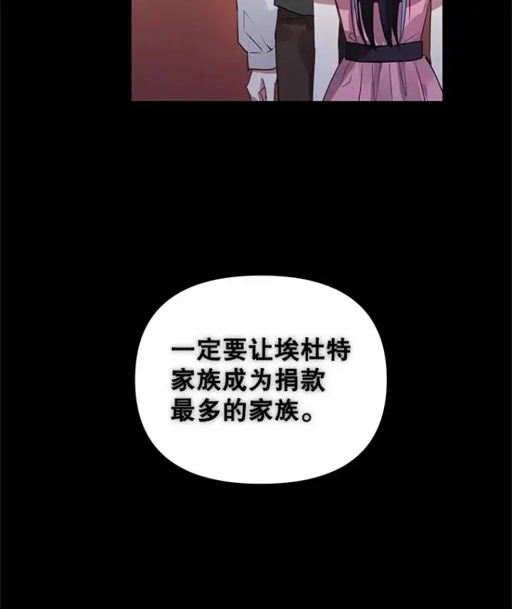 漫画《恶女把男主捡回家》8.双重人格第112张图