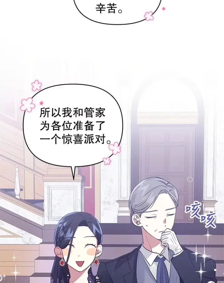 漫画《恶女把男主捡回家》8.双重人格第30张图