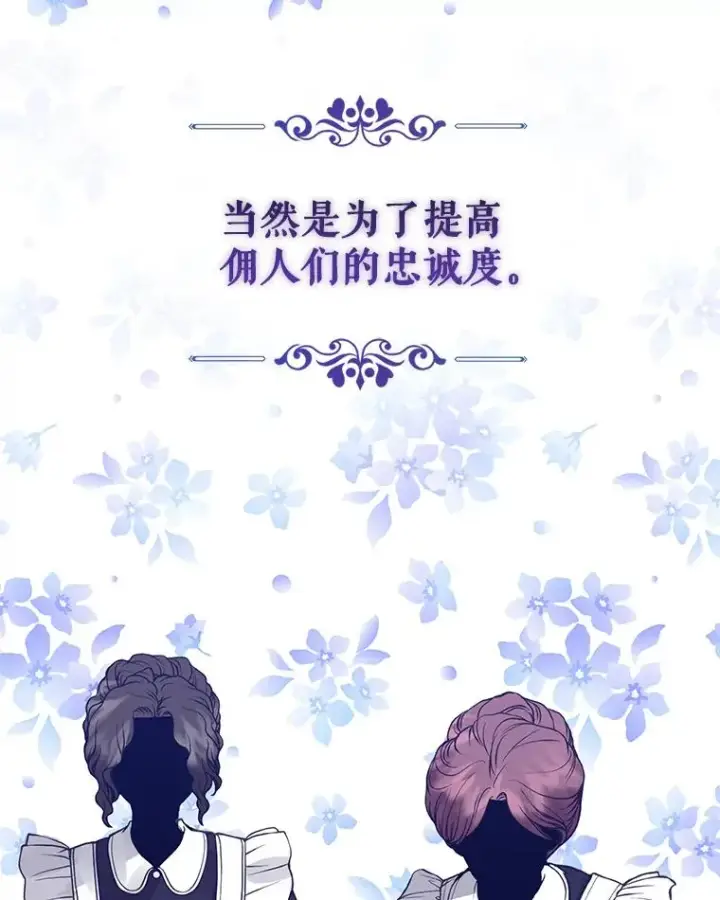 漫画《恶女把男主捡回家》8.双重人格第43张图