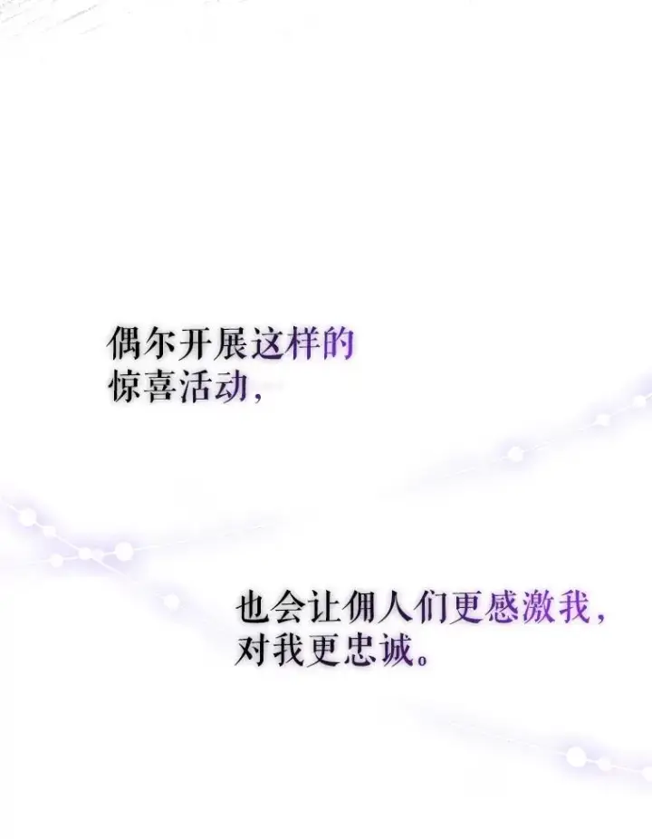 漫画《恶女把男主捡回家》8.双重人格第47张图