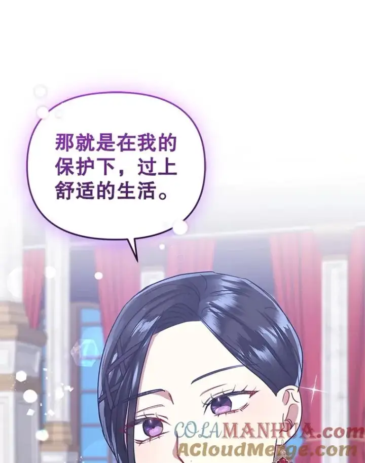 漫画《恶女把男主捡回家》8.双重人格第57张图