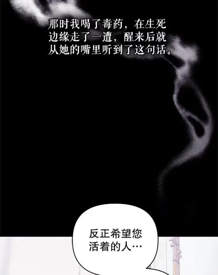 漫画《恶女把男主捡回家》8.双重人格第66张图