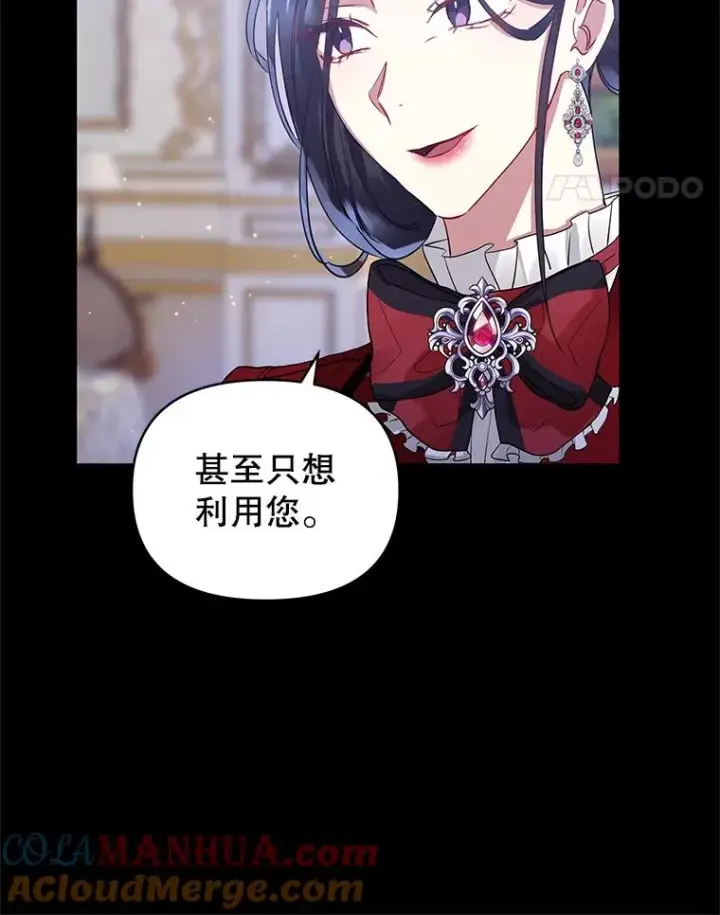 漫画《恶女把男主捡回家》8.双重人格第69张图