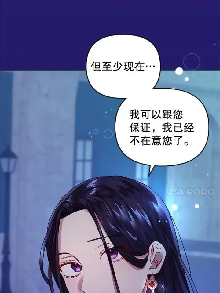 漫画《恶女把男主捡回家》8.双重人格第75张图