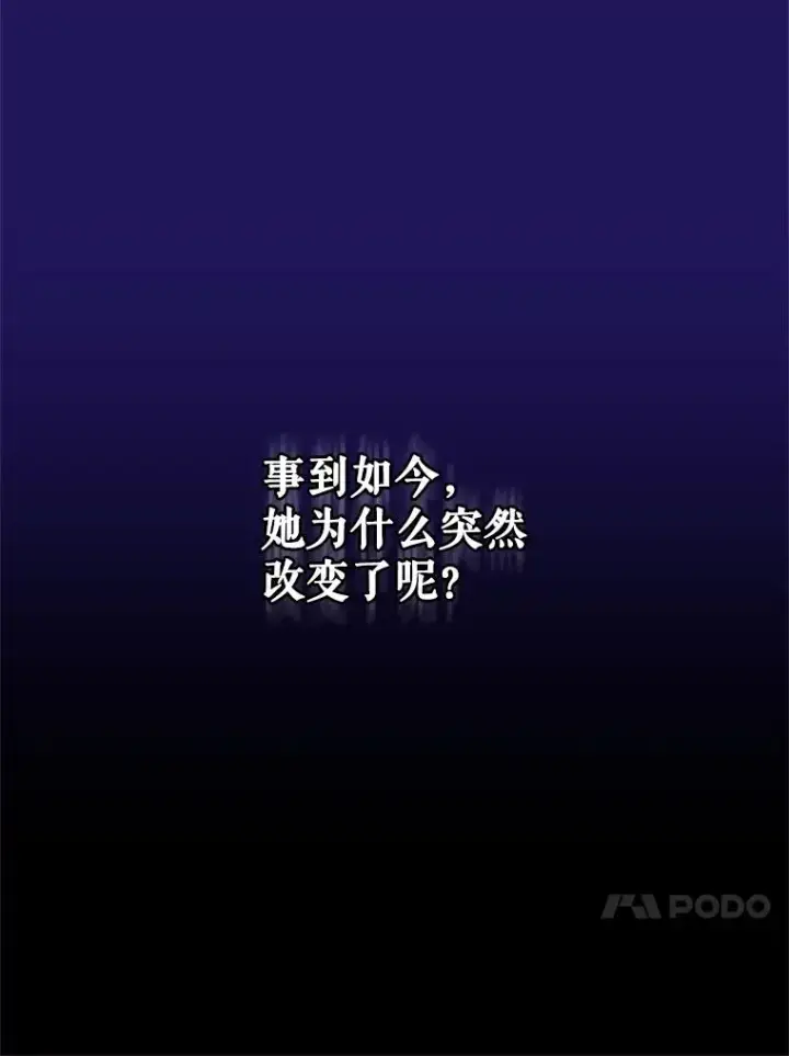 漫画《恶女把男主捡回家》8.双重人格第78张图