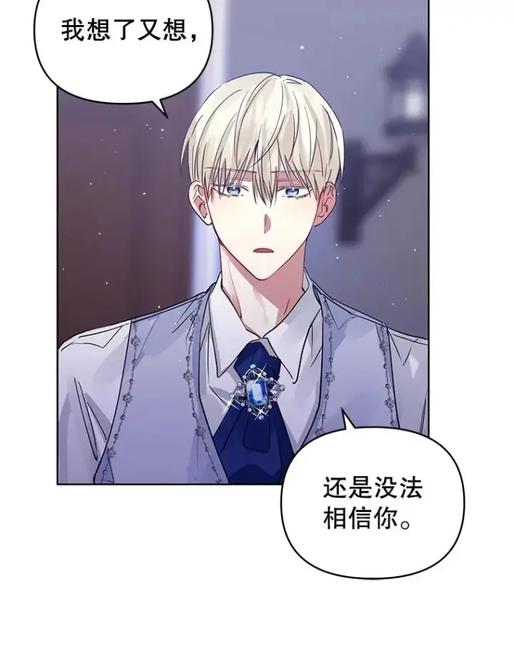 漫画《恶女把男主捡回家》9.合作第15张图