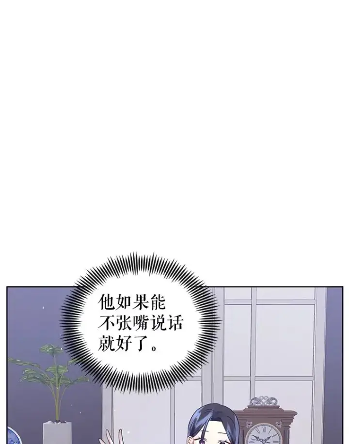 漫画《恶女把男主捡回家》9.合作第16张图