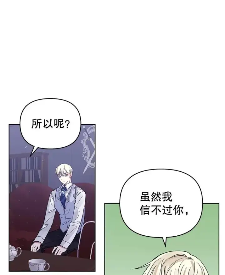 漫画《恶女把男主捡回家》9.合作第27张图