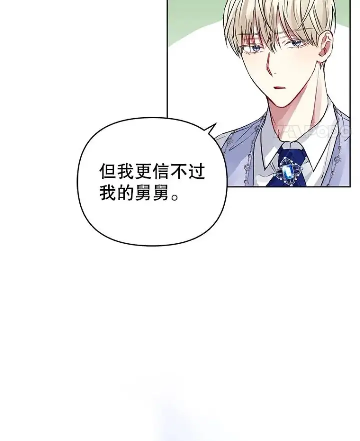 漫画《恶女把男主捡回家》9.合作第28张图