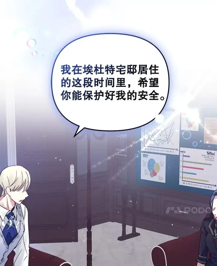 漫画《恶女把男主捡回家》9.合作第31张图