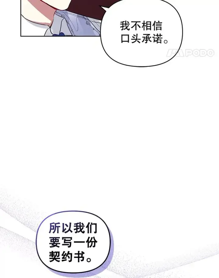漫画《恶女把男主捡回家》9.合作第35张图