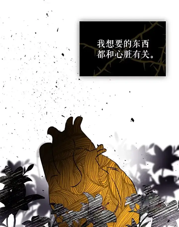 漫画《恶女把男主捡回家》9.合作第40张图