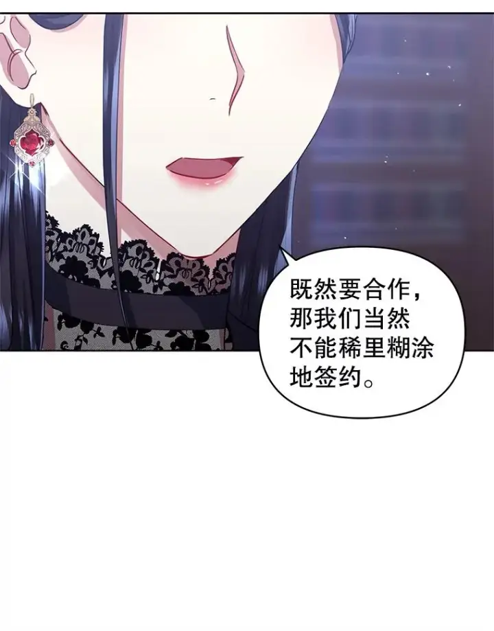 漫画《恶女把男主捡回家》9.合作第42张图