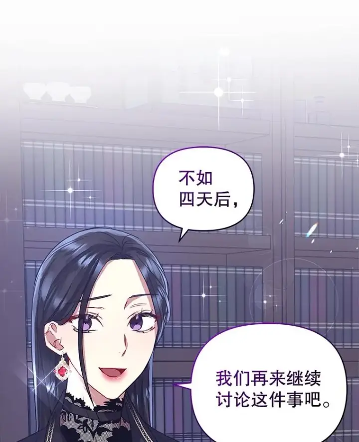 漫画《恶女把男主捡回家》9.合作第43张图