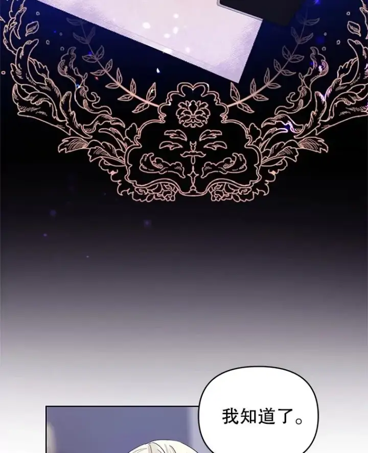 漫画《恶女把男主捡回家》9.合作第47张图