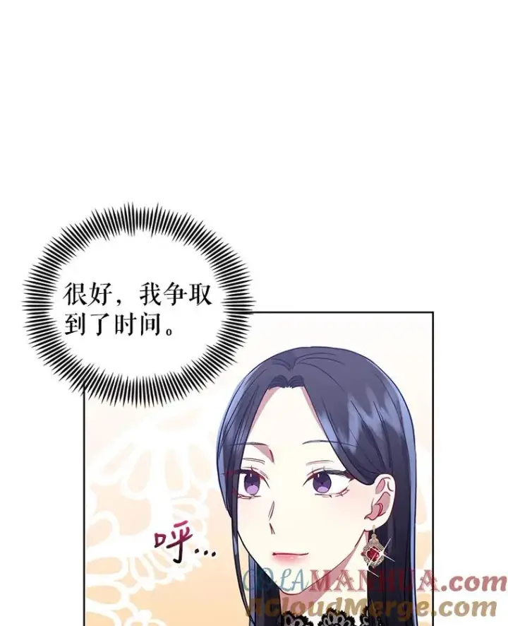 漫画《恶女把男主捡回家》9.合作第49张图