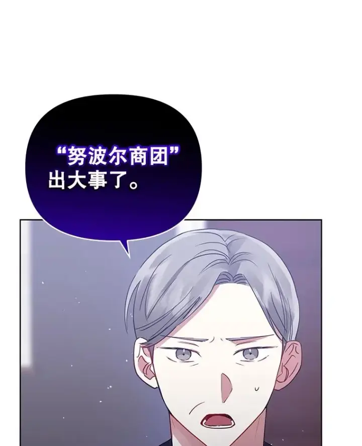 漫画《恶女把男主捡回家》9.合作第63张图