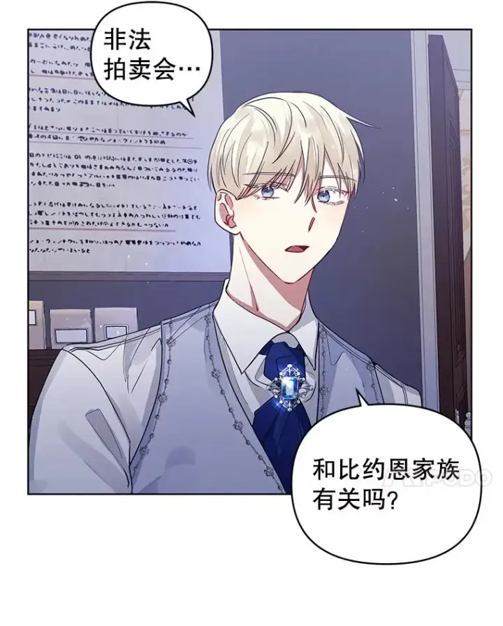 漫画《恶女把男主捡回家》9.合作第75张图