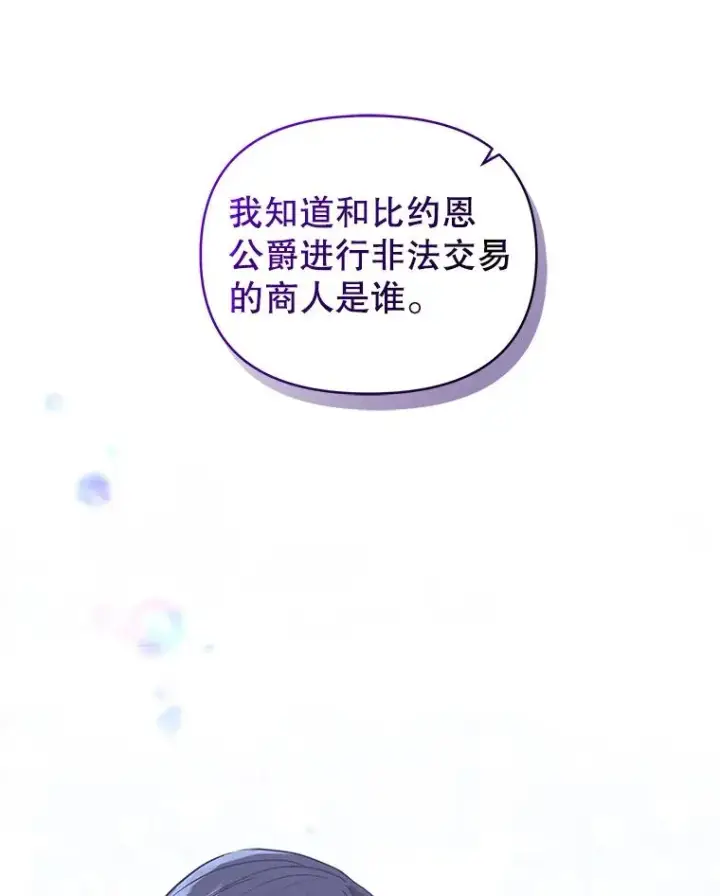 漫画《恶女把男主捡回家》9.合作第78张图