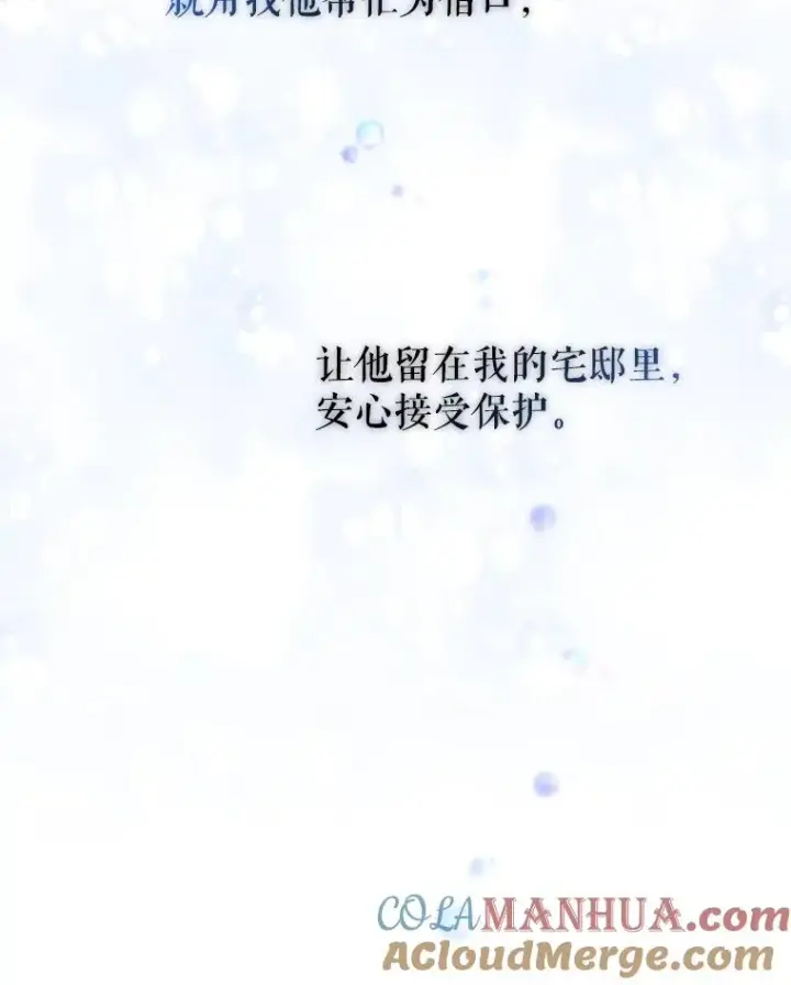漫画《恶女把男主捡回家》9.合作第81张图