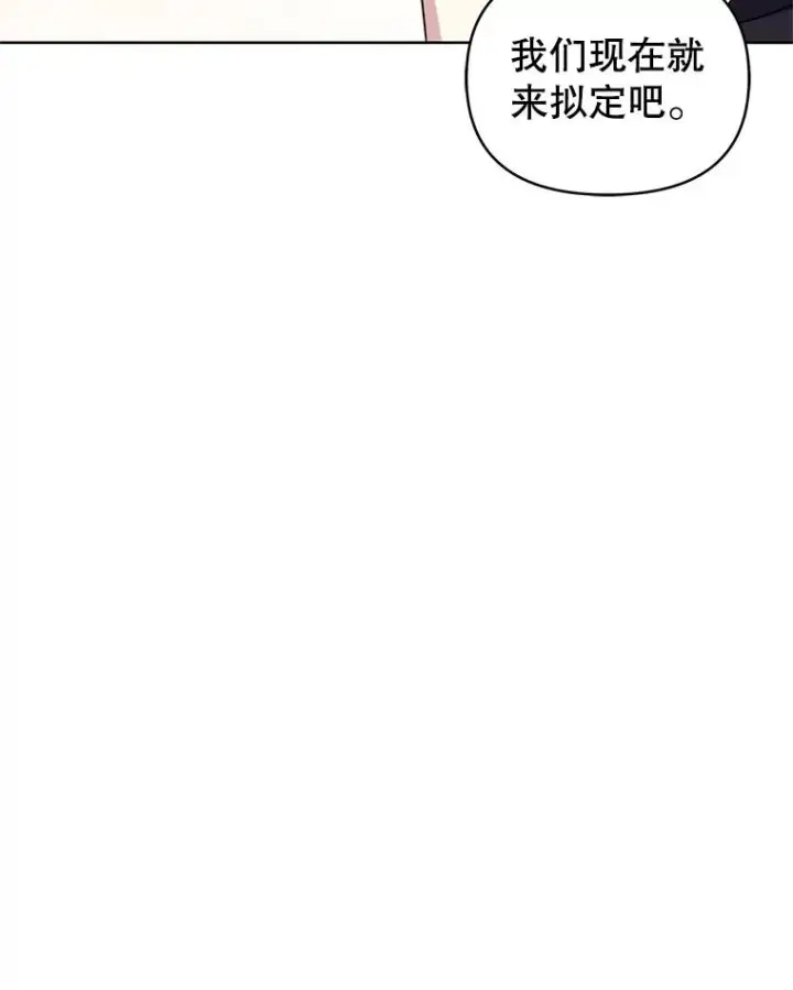 漫画《恶女把男主捡回家》9.合作第83张图