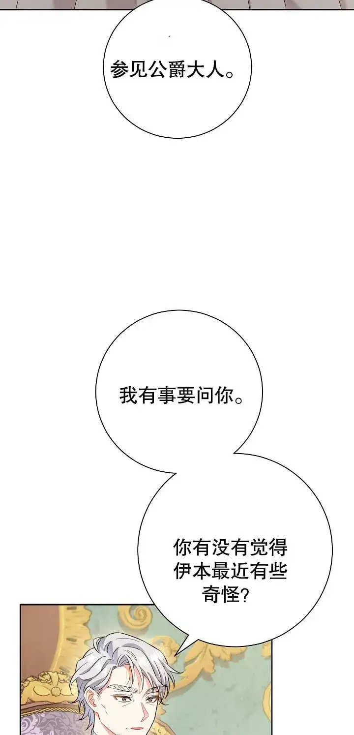 漫画《恶女的相亲对象太完美了》第01话第103张图
