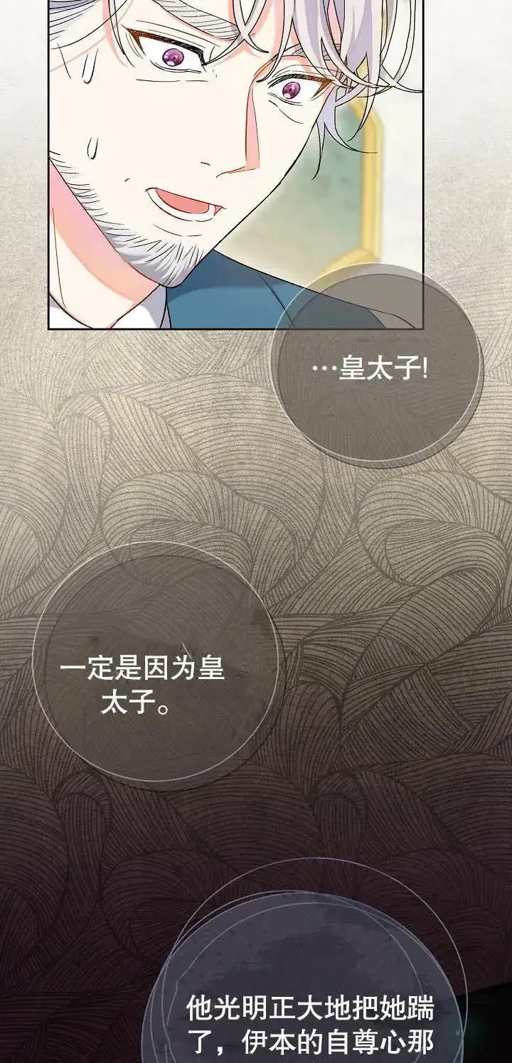漫画《恶女的相亲对象太完美了》第01话第111张图