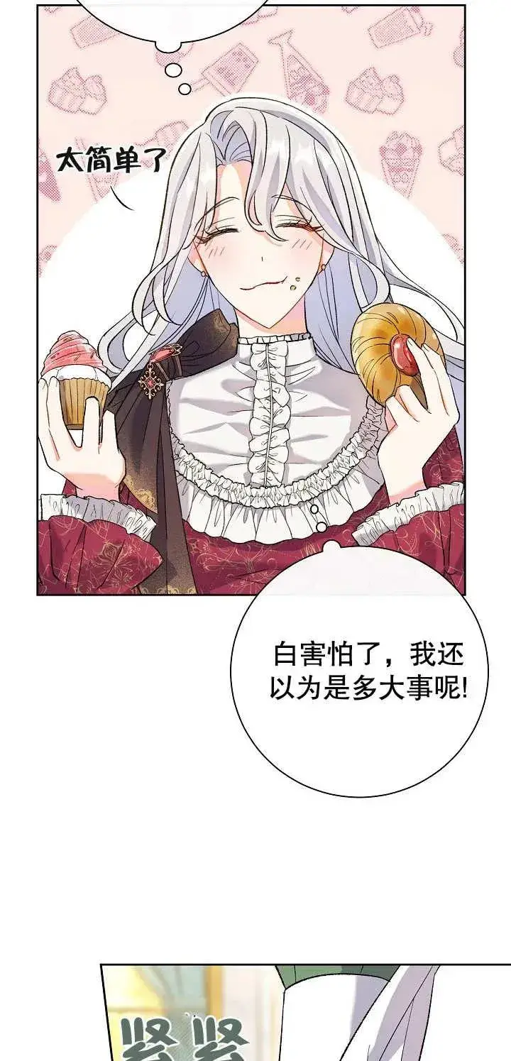 漫画《恶女的相亲对象太完美了》第01话第116张图