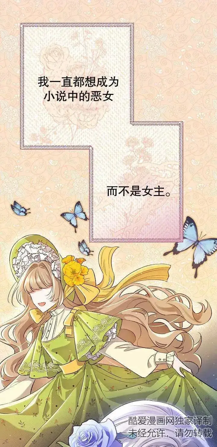 漫画《恶女的相亲对象太完美了》第01话第20张图
