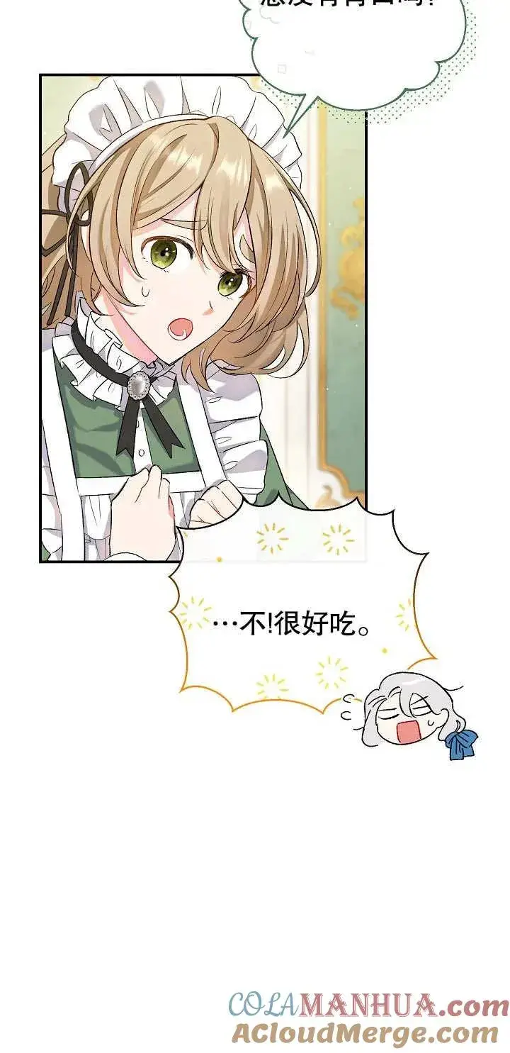 漫画《恶女的相亲对象太完美了》第01话第29张图