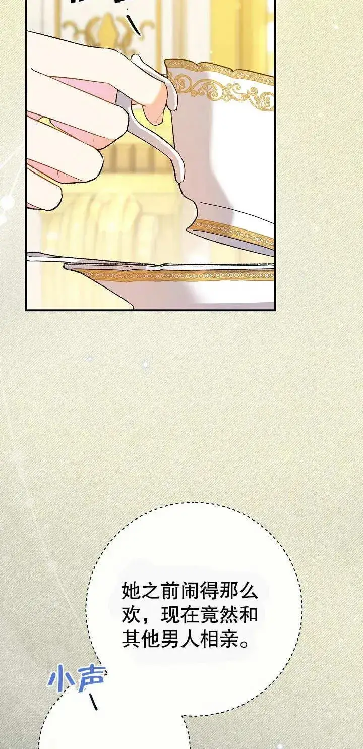 漫画《恶女的相亲对象太完美了》第01话第3张图