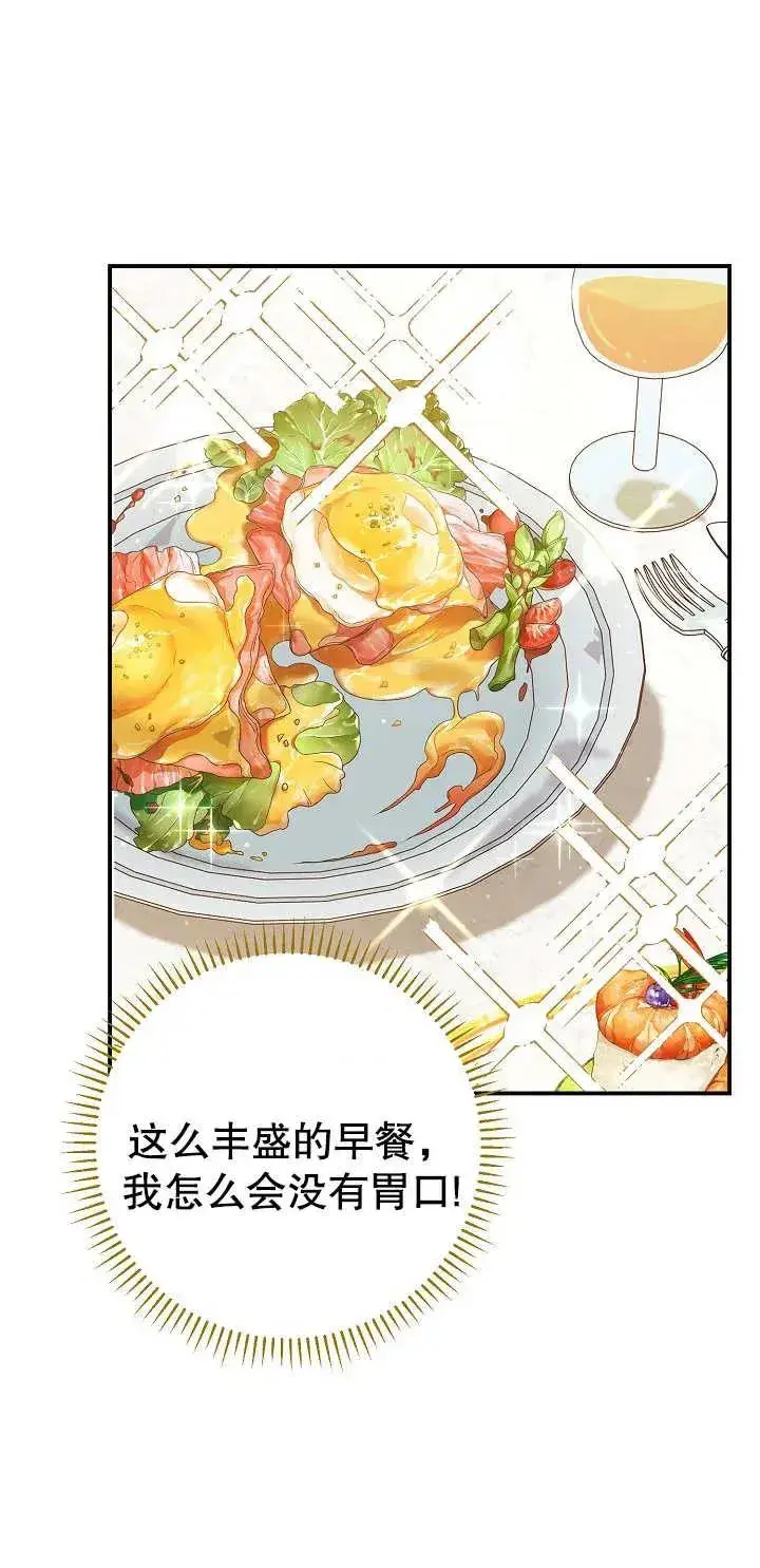 漫画《恶女的相亲对象太完美了》第01话第30张图