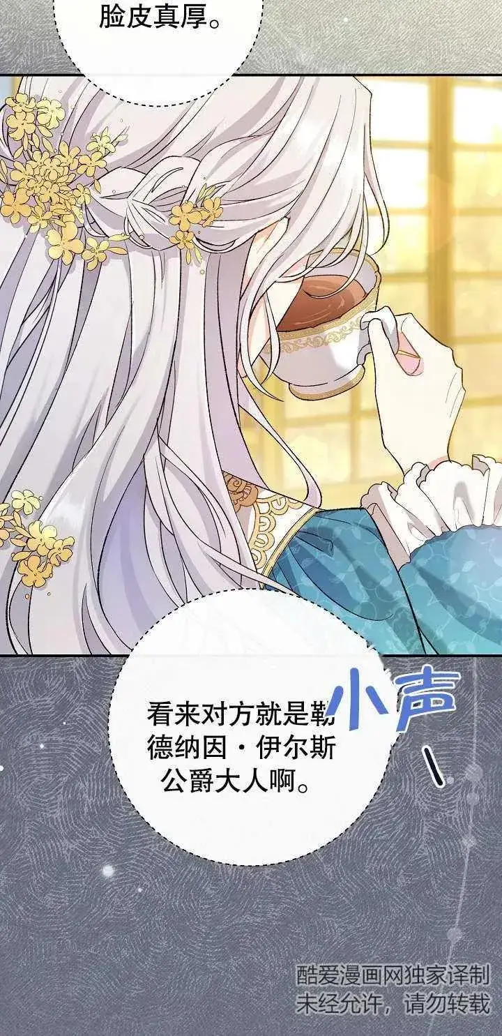 漫画《恶女的相亲对象太完美了》第01话第4张图