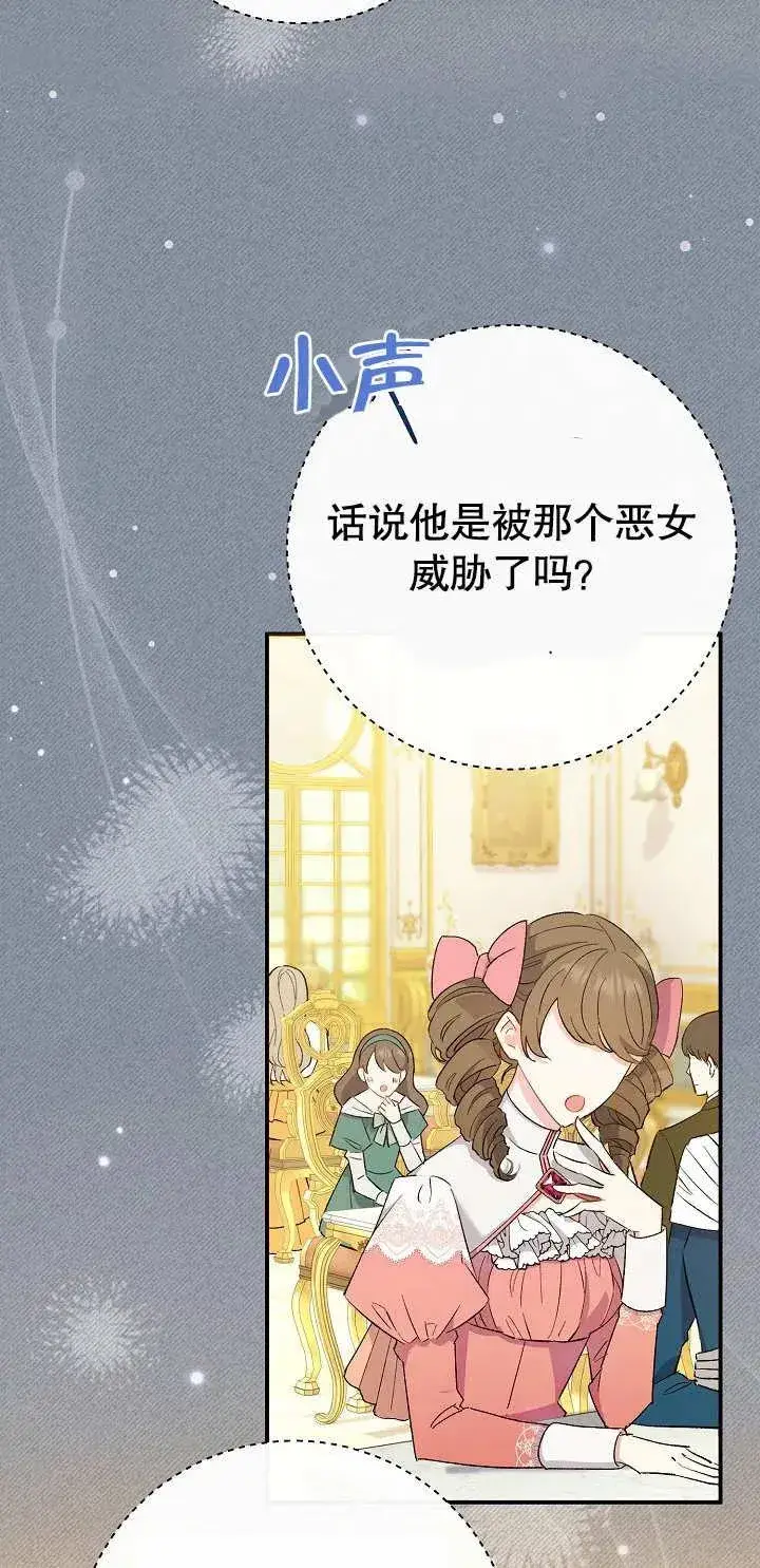 漫画《恶女的相亲对象太完美了》第01话第6张图