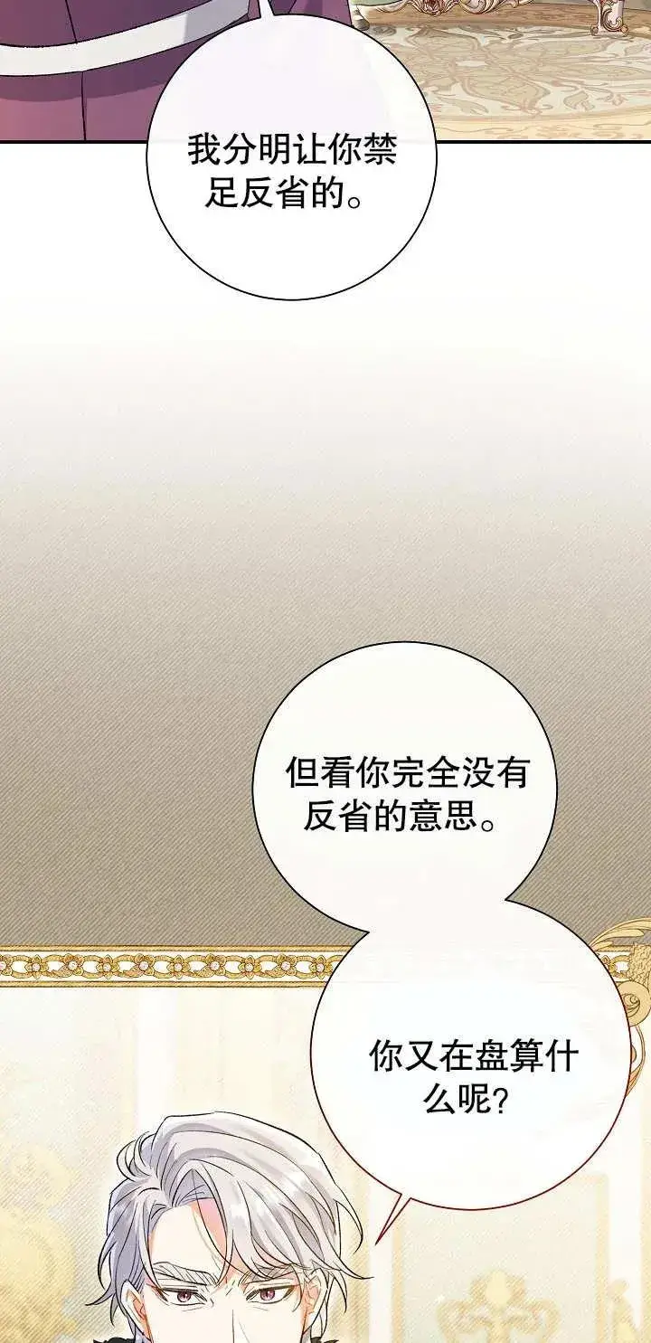 漫画《恶女的相亲对象太完美了》第01话第60张图