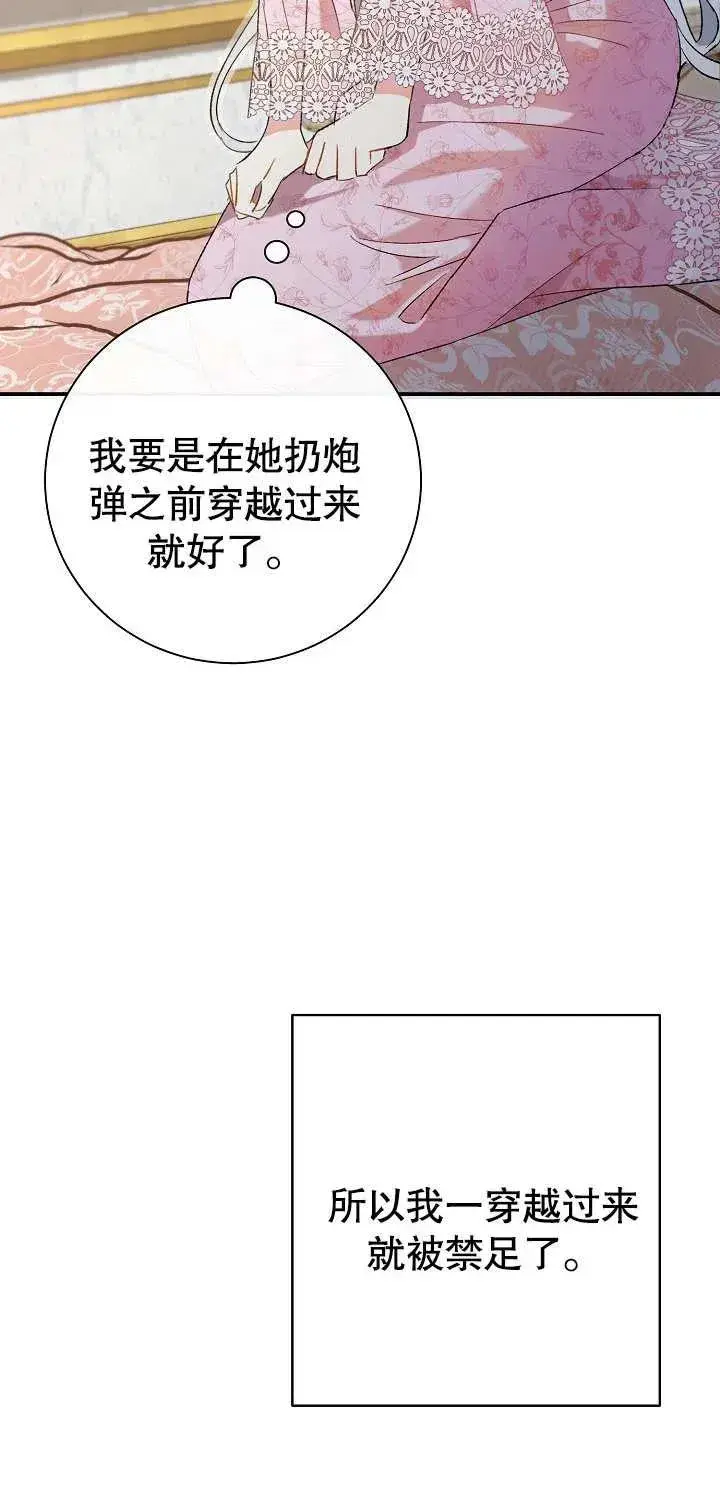 漫画《恶女的相亲对象太完美了》第01话第64张图