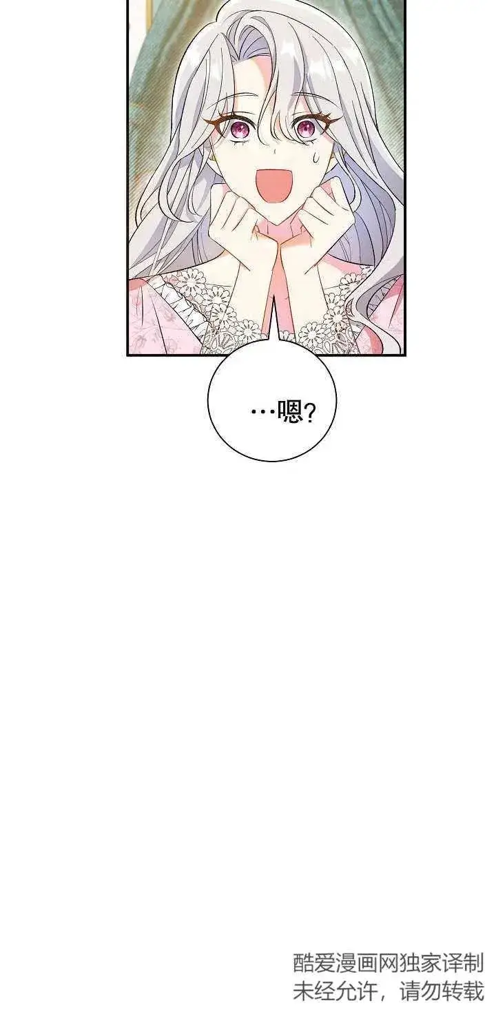 漫画《恶女的相亲对象太完美了》第01话第71张图