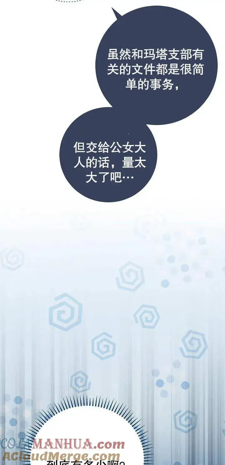 漫画《恶女的相亲对象太完美了》第01话第73张图