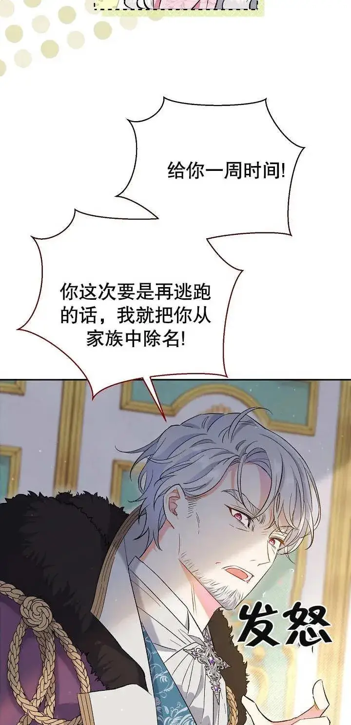 漫画《恶女的相亲对象太完美了》第01话第76张图