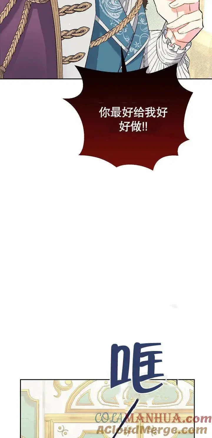 漫画《恶女的相亲对象太完美了》第01话第77张图