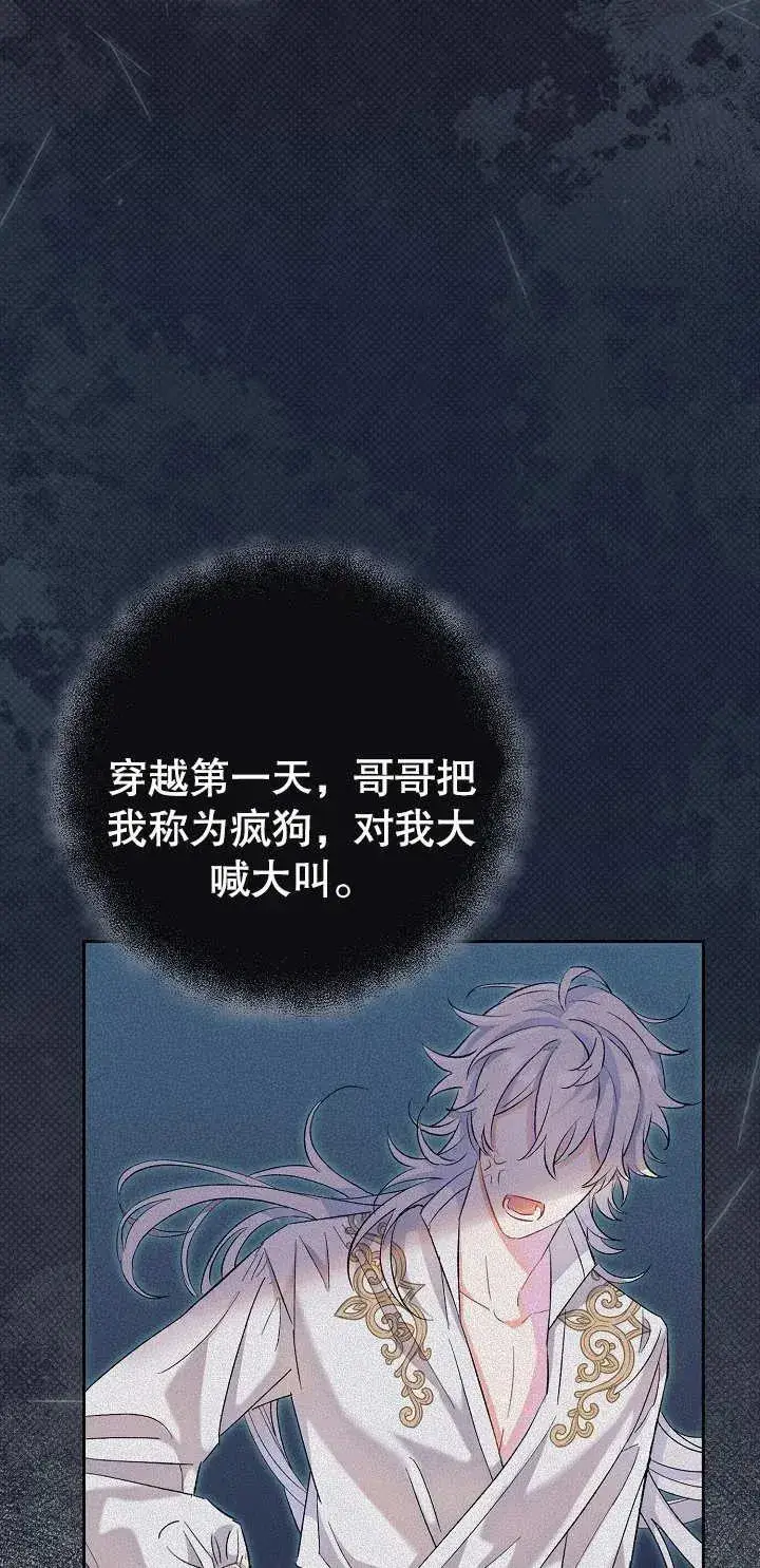漫画《恶女的相亲对象太完美了》第01话第80张图