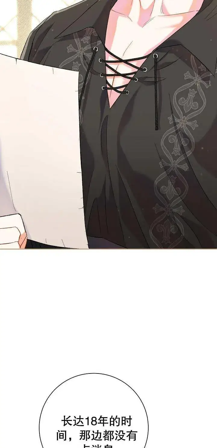漫画《恶女的相亲对象太完美了》第01话第87张图