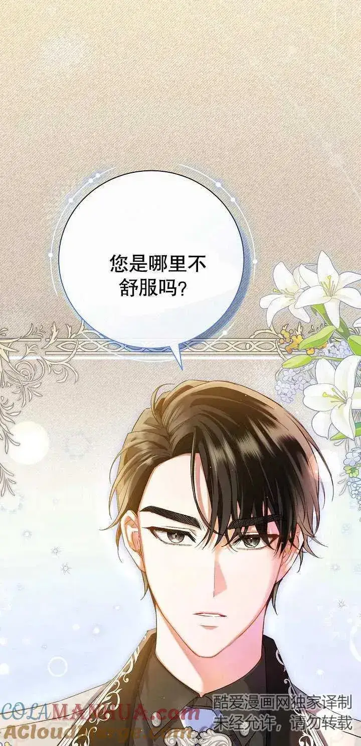 漫画《恶女的相亲对象太完美了》第01话第9张图