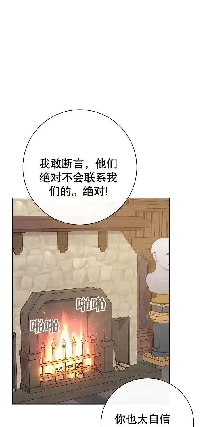 漫画《恶女的相亲对象太完美了》第01话第92张图