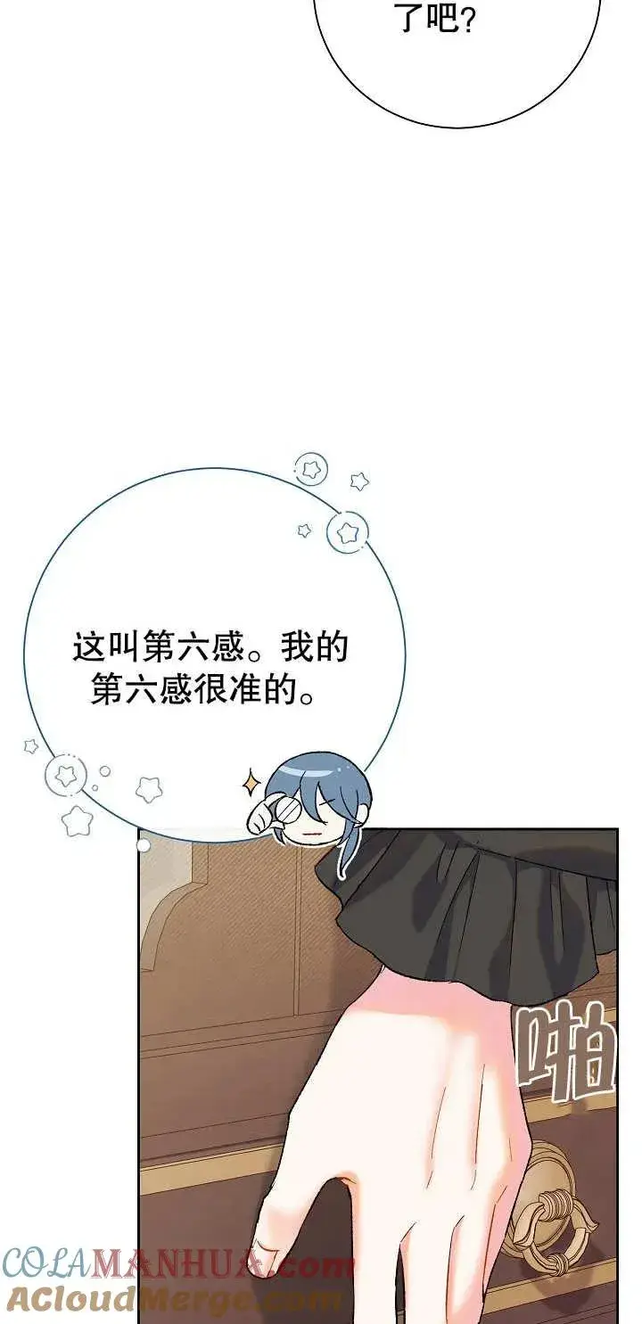 漫画《恶女的相亲对象太完美了》第01话第93张图