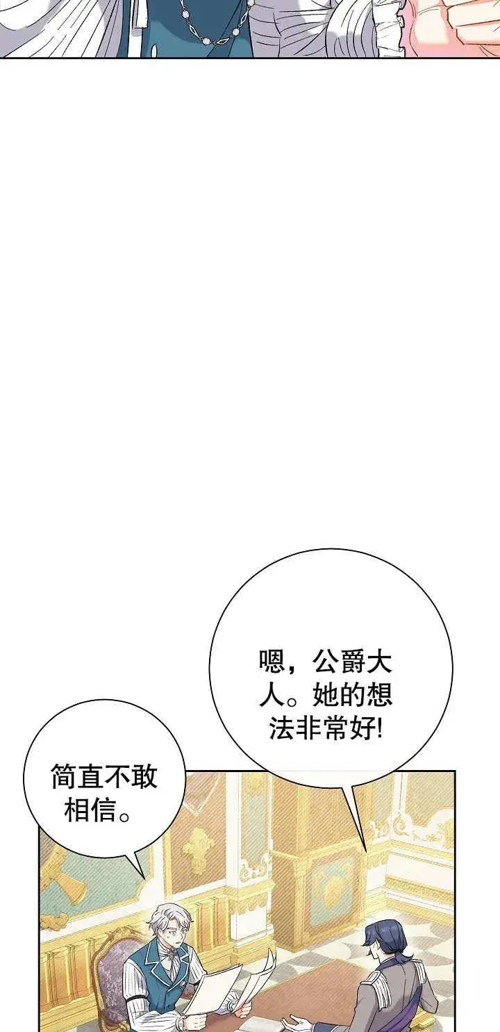 漫画《恶女的相亲对象太完美了》第01话第96张图
