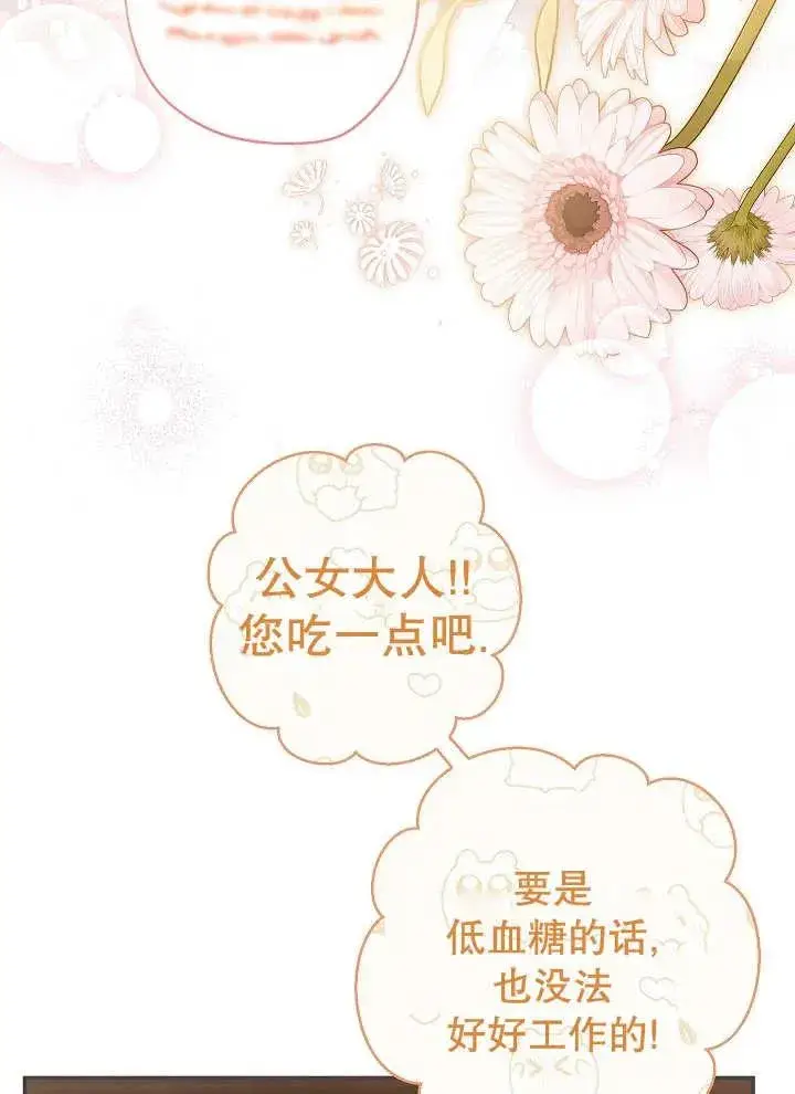 漫画《恶女的相亲对象太完美了》第27话第10张图