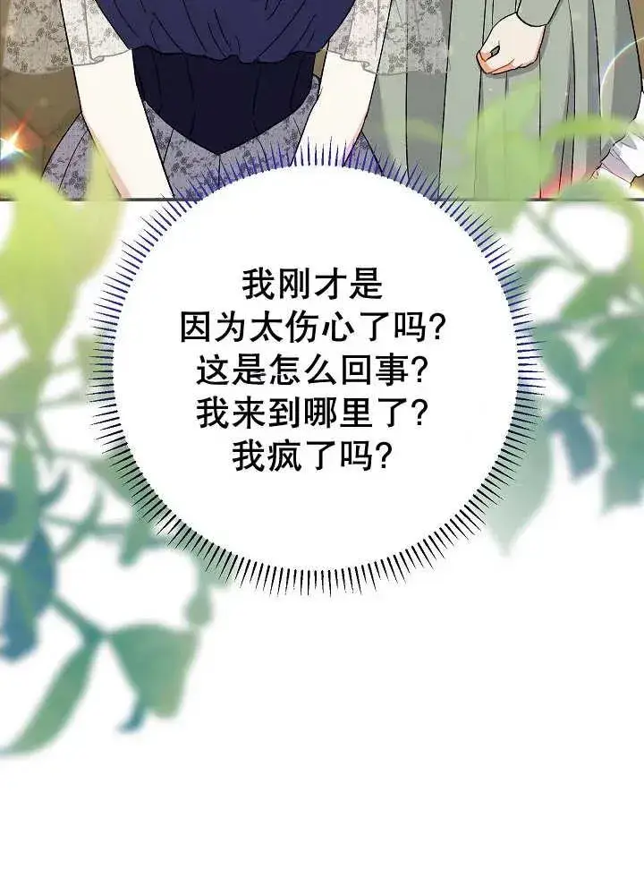 漫画《恶女的相亲对象太完美了》第27话第100张图