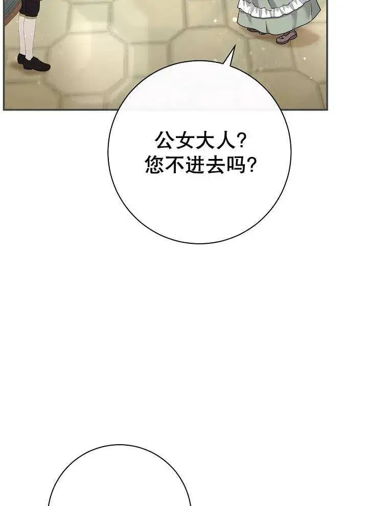 漫画《恶女的相亲对象太完美了》第27话第102张图
